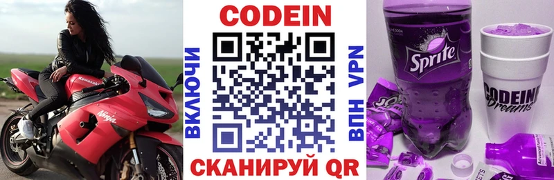 Кодеин напиток Lean (лин)  Оса 